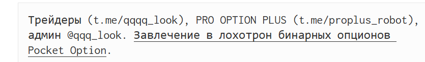 pro option plus бот
