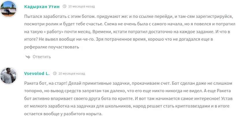 проверка raketa bot