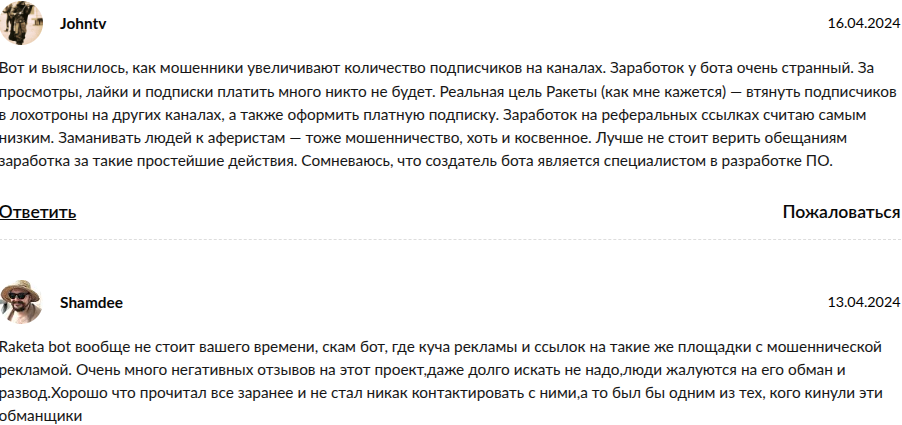 ракета бот тг