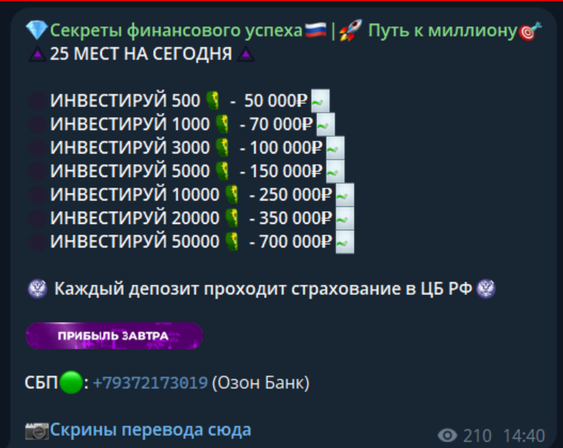 секреты финансового успеха телеграмм