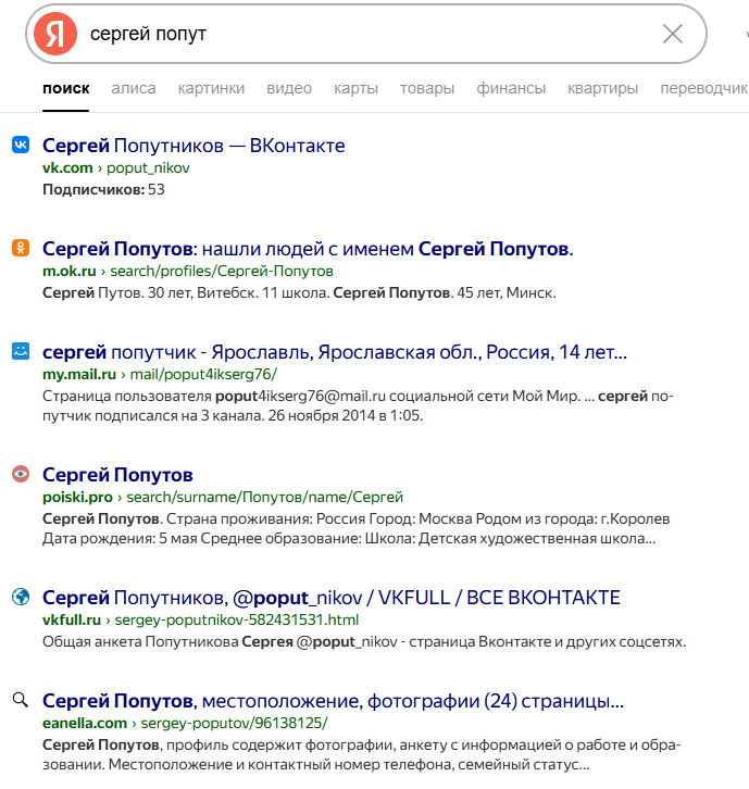 Сергей Попут