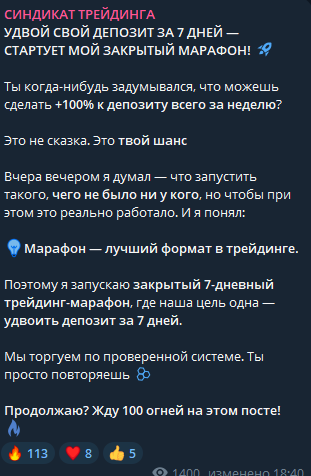 Синдикат Трейдинга