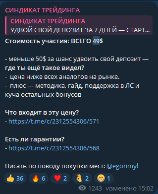 Синдикат Трейдинга