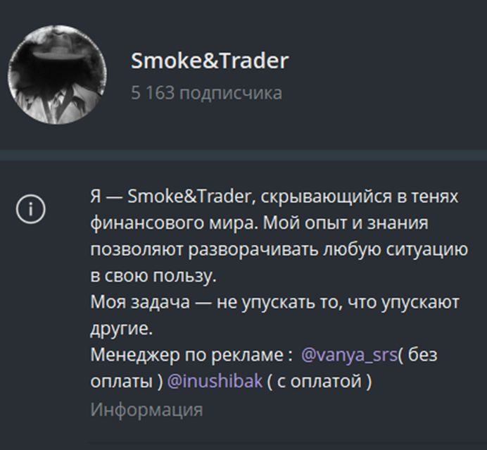 smoketrader