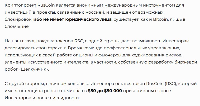 создатель крипто фонда ruscoin алексей быков отзывы
