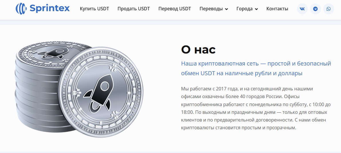 спринтекс
