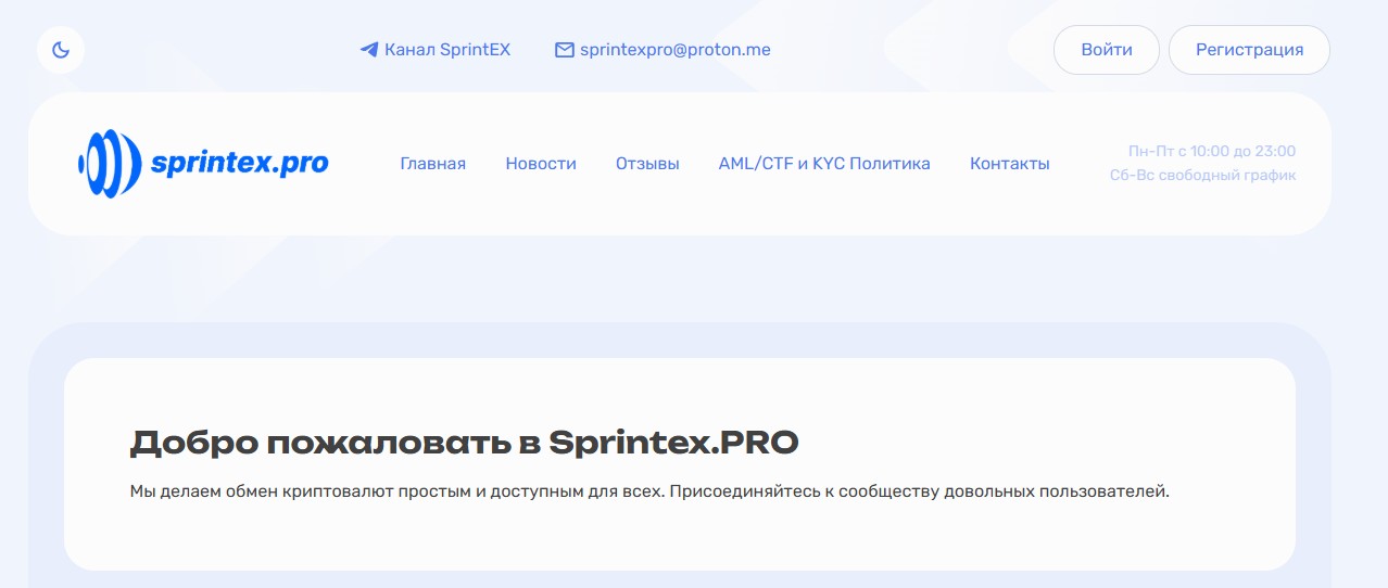 sprintex обменник sprintex обменник