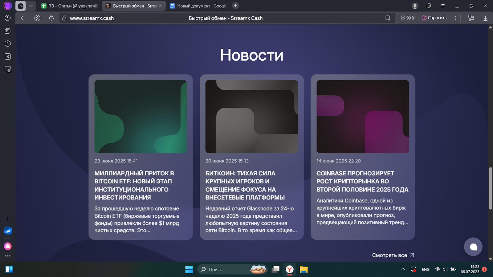 streamx cash обменник