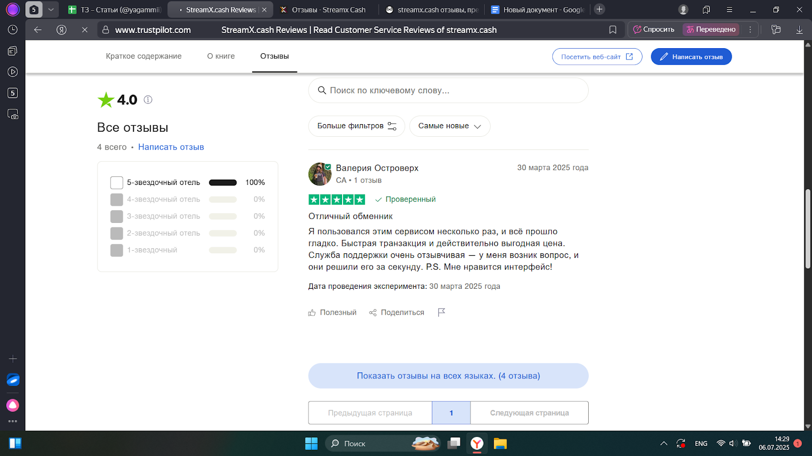 support streamx cash
