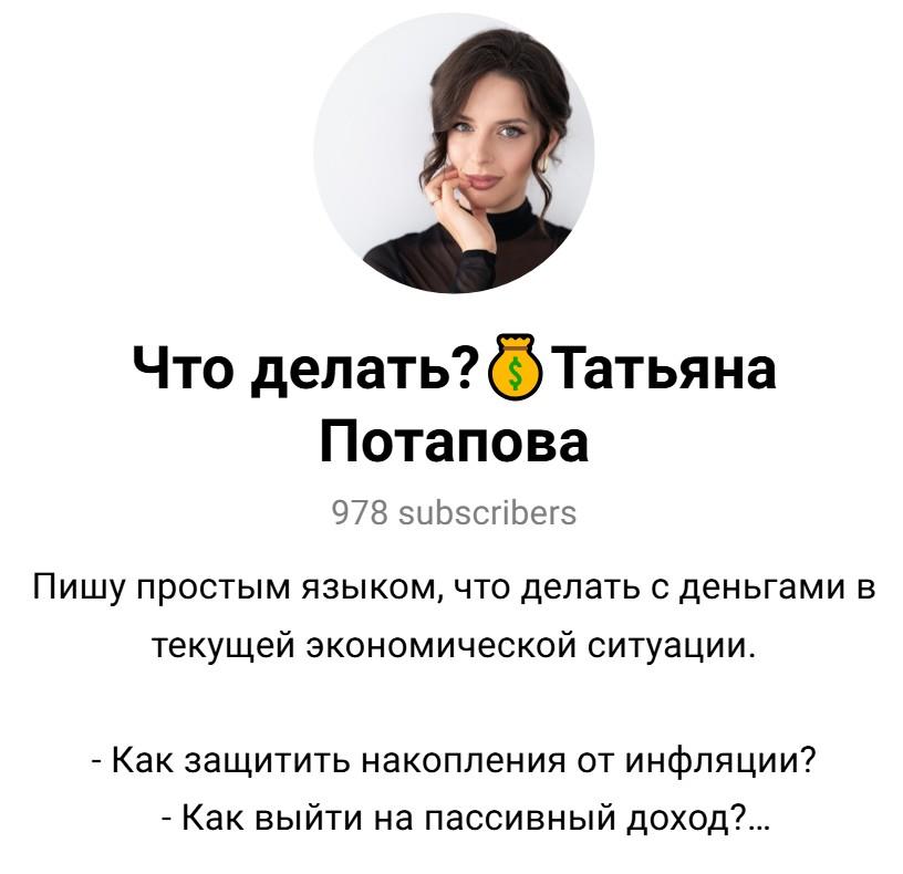 Татьяна Потапова