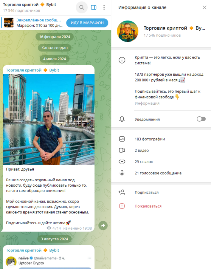 Торговля криптой Bybit