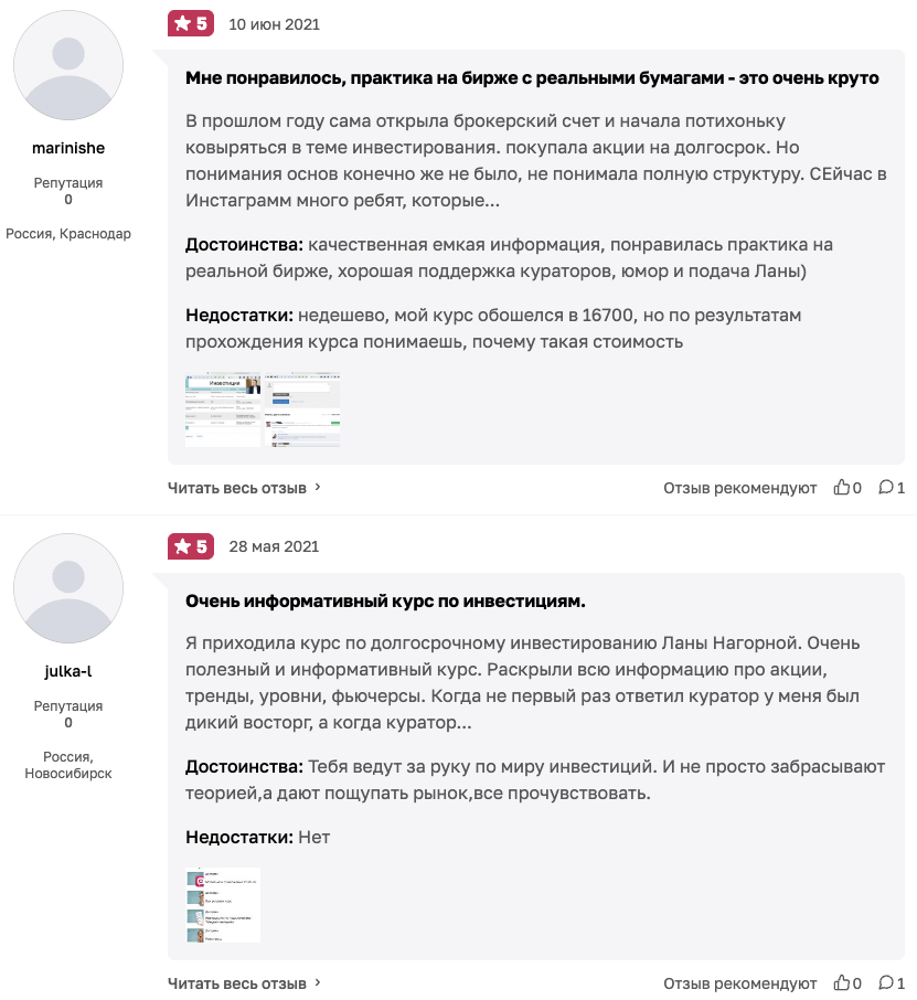 трейдер lana invest