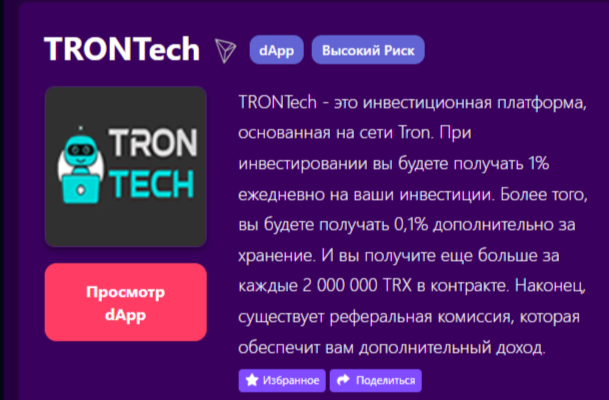 trontech