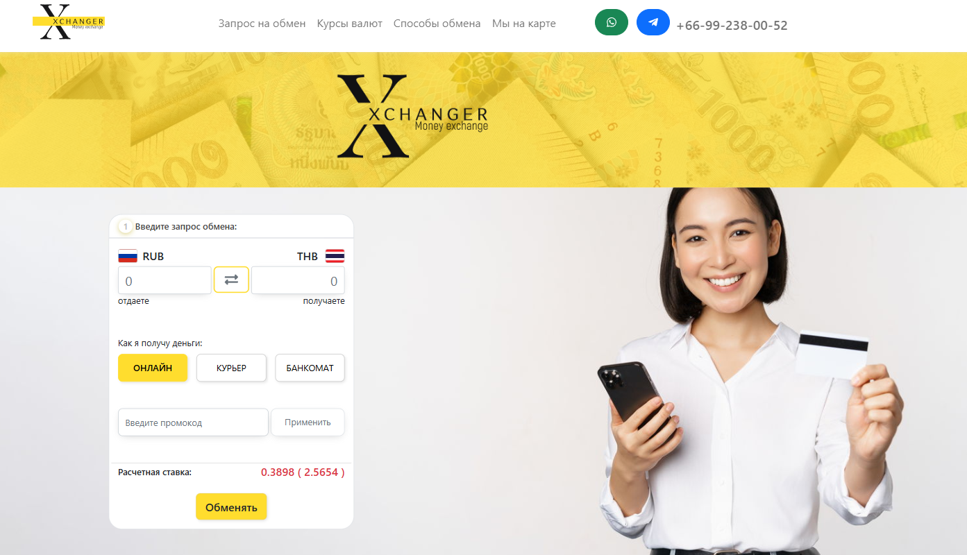 xchanger