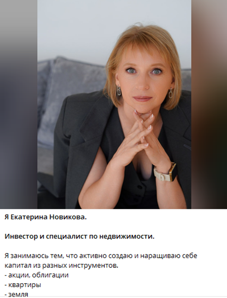 екатерина новикова крипто