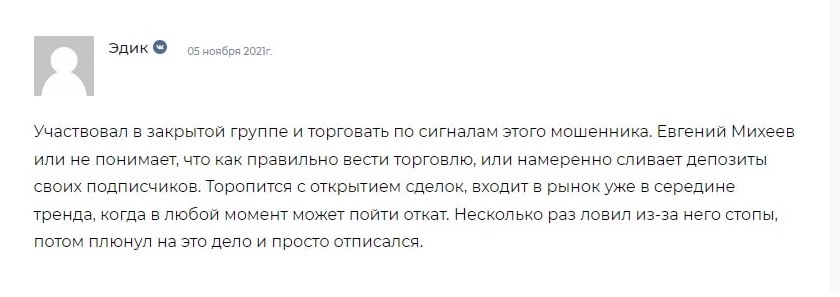 евгений михеев тг