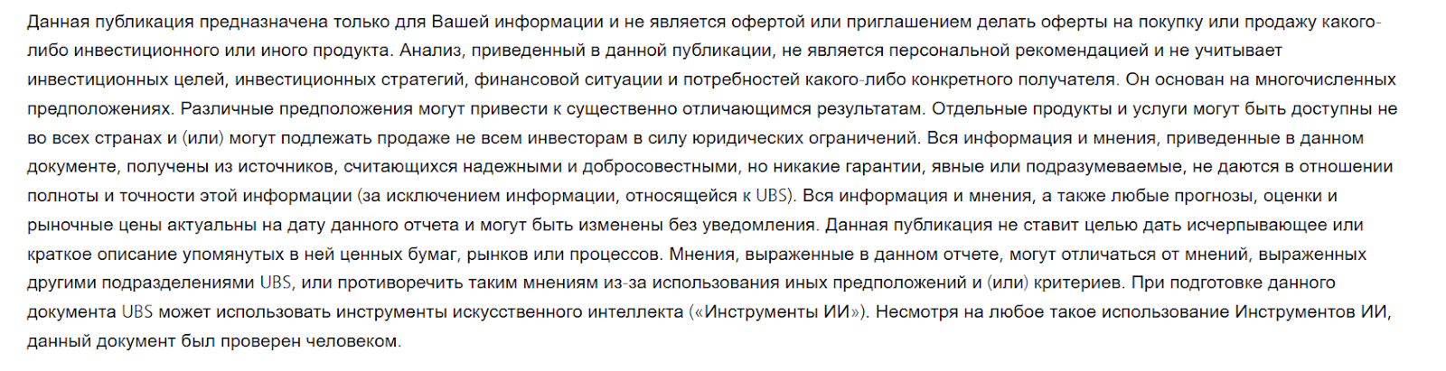 юбиэс банк