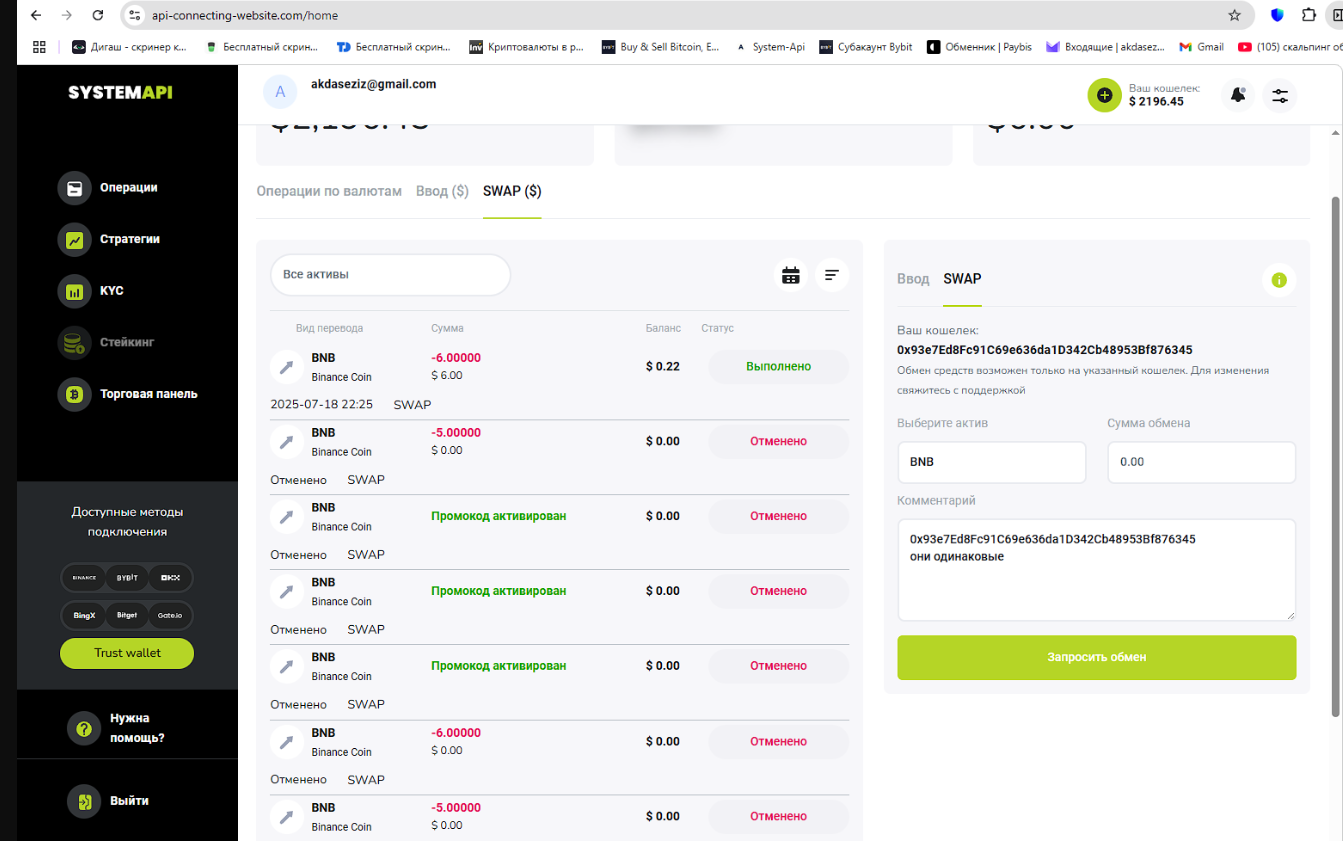systemapi отзывы