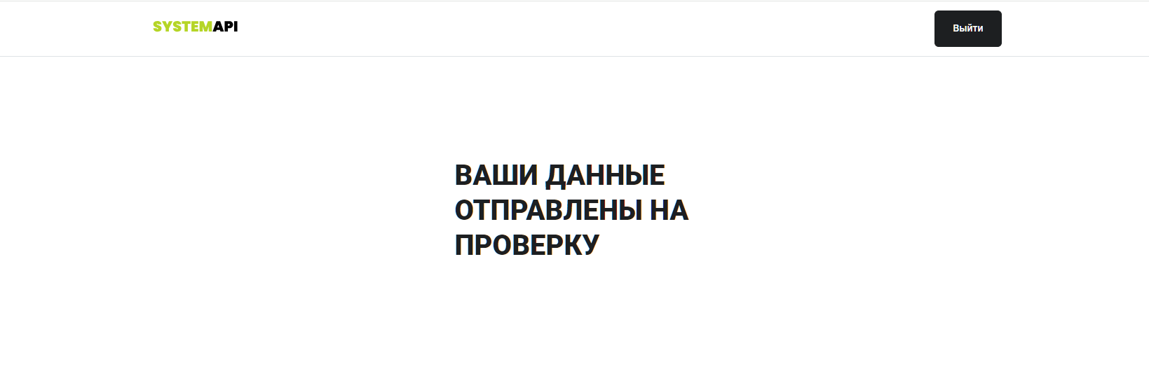 systemapi отзывы