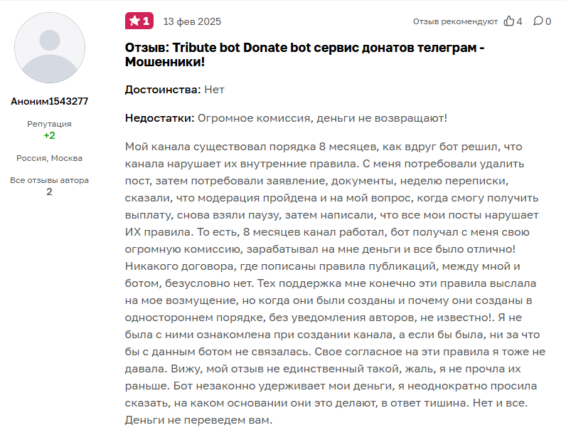 трибут бот тг