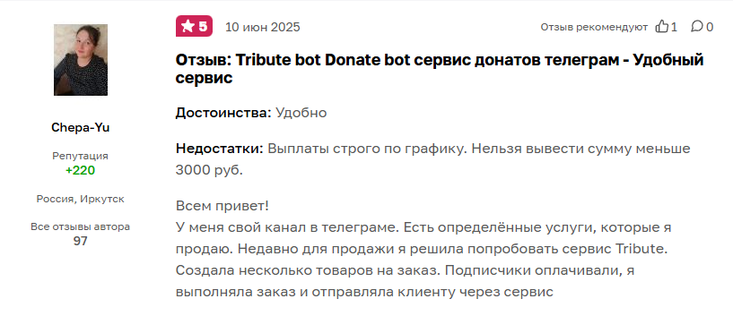 tribute бот
