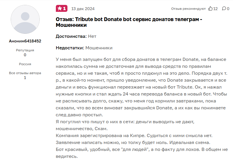 tribute bot telegram отзывы
