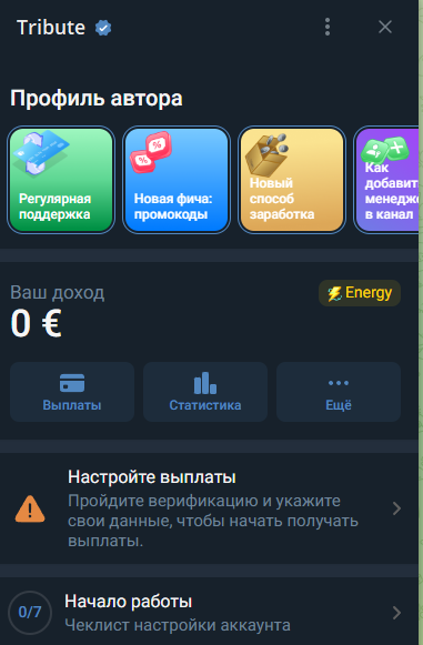 трибьют бот телеграм отзывы